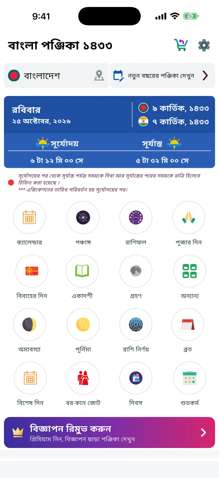 panjika app screen